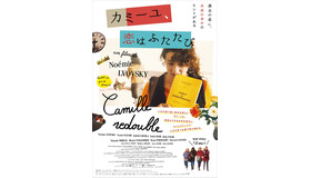 『カミーユ、恋はふたたび』本ビジュアル　- (C) 2012 F comme Film, Cine@, Gaumont, France 2 Cinema