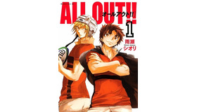 『ALL OUT!!』（C）雨瀬シオリ／講談社