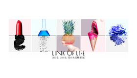資生堂による展覧会「LINK OF LIFEさわる。ふれる。美の大実験室展」
