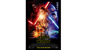 『スター・ウォーズ／フォースの覚醒』本ポスター　- (C) 2015Lucasfilm-Ltd.-&-TM