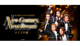 「タカラヅカスペシャル2015　－New Century，Next Dream－」ビジュアル-(C)宝塚歌劇団