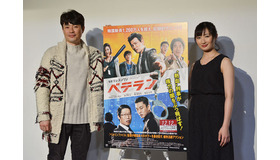 リュ・スンワン監督、武田梨奈／『ベテラン』来日イベント