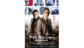 『アイヒマン・ショー／歴史を映した男たち』 (C)Feelgood Films 2014 Ltd.