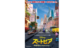 隠れミッキーがいる!?『ズートピア』ポスタービジュアル　-(C)2016 Disney.All Rights Reserved.