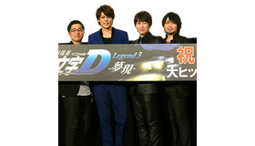 宮野真守＆小野大輔＆中村悠一＆白石稔／『新劇場版「頭文字D」Legend3-夢現-』初日舞台挨拶