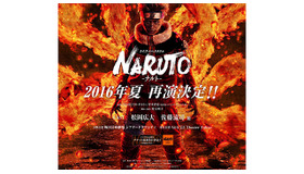 ライブ・スペクタクル「NARUTO-ナルト-」ティザービジュアル-(C)岸本斉史 スコット／集英社 -(C)ライブ・スペクタクル「NARUTO-ナルト-」製作委員会2016