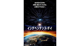 『インデペンデンス・デイ：リサージェンス』日本ポスター　-　(c)2016 Twentieth Century Fox Film Corporation All Rights Reserved.