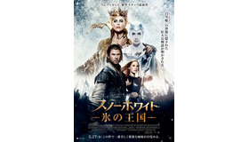 『スノーホワイト／氷の王国』(C)Universal Pictures