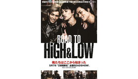 『ROAD TO HiGH&LOW』（C）2016「HiGH&LOW」製作委員会