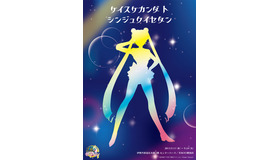 伊勢丹新宿店での「ケイスケカンダトシンジュクイセタン」では、「ケイスケカンダ」と美少女戦士セーラームーンとのコラボを初披露