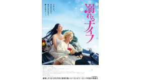 小松菜奈×菅田将暉／『溺れるナイフ』ティザービジュアル　（C）ジョージ朝倉/講談社　(c)2016「溺れるナイフ」製作委員会