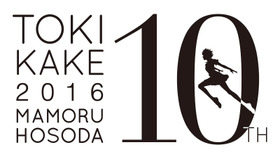 「『時をかける少女』10th Anniversary 博物館で野外シネマ」