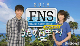 「FNSうたの夏まつり ～海の日スペシャル～」