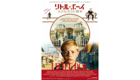 『リトル・ボーイ　小さなボクと戦争』ポスタービジュアル　-(C)2014 Little Boy Production, LLC.All Rights Reserved.