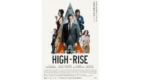 『ハイ・ライズ』（C）RPC HIGH-RISE LIMITED / THE BRITISH FILM INSTITUTE / CHANNEL FOUR TELEVISION CORPORATION 2015