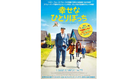 『幸せなひとりぼっち』ポスタービジュアル　（C）Tre Vanner Produktion AB. All rights reserved.