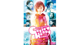 『CUTIE HONEY -TEARS-』(C)2016「CUTIE HONEY-TEARS-」製作委員会