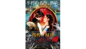 『高慢と偏見とゾンビ』ポスタービジュアル　（C）2016 PPZ Holdings,LLC