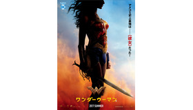 『ワンダーウーマン』（C）2016 WARNER BROS. ENTERTAINMENT INC.AND RATPAC-DUNE ENTERTAINMENT LLC