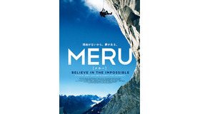 『MERU/メルー』ポスタービジュアル（C）2015 Meru Films LLC All Rights Reserved.