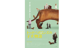 『トッド・ソロンズの子犬物語』ポスタービジュアル　(C)2015WHIFFLE BALLER,LLC.ALL RIGHTS RESERVED.