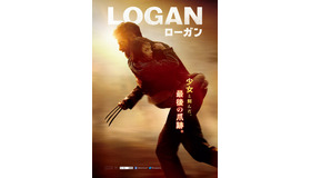『LOGAN／ローガン』　（C）2017Twentieth Century Fox Film Corporation