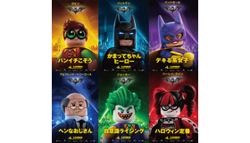 『レゴバットマン ザ・ムービー』（C）The LEGO Group.TM & （C） DC Comics. （C）2016 Warner Bros. Ent. All Rights Reserved.