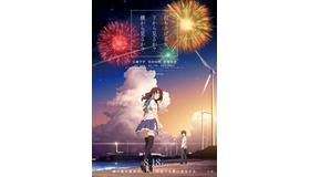 『打ち上げ花火、下から見るか？横から見るか？』（C）2017「打ち上げ花火、下から見るか？横から見るか？」製作委員会