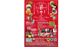 7月7日（金）～9日（日）の３日間「日本台湾祭り２０１７」上野で開催