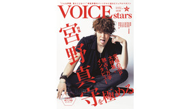 「TVガイドVOICE STARS vol.2」(東京ニュース通信社刊)