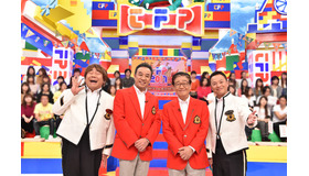 「関口宏の東京フレンドパーク2018　新春ドラマ大集合SP!!」-(C)TBS