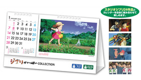 「ジブリがいっぱい COLLECTION オリジナル卓上カレンダー」(c)1988 Studio Ghibli　(c) 1995 柊あおい/集英社･Studio Ghibli･NH　(c)1997 Studio Ghibli･ND(c)2008 Studio Ghibli・NDHDMT　(c)2011 高橋千鶴･佐山哲郎Studio Ghibli・NDHDMT