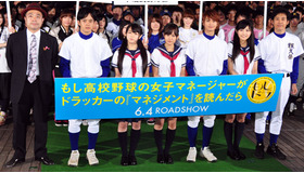 『もし高校野球の女子マネージャーがドラッカーの「マネジメント」を読んだら〜』完成披露