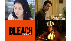 『BLEACH』 （C）久保帯人／集英社 （C）2018映画「BLEACH」製作委員会