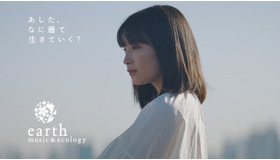 earth music＆ecology新TVCM「エシカルへ」篇