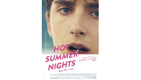 『HOT SUMMER NIGHTS／ホット・サマー・ナイツ』　 （C）2017 IMPERATIVE DISTRIBUTION, LLC.  All rights reserved.