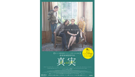 『真実』　(C) 3B-分福-Mi Movies-France 3 Cinema