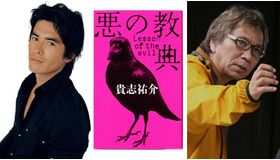 「悪の教典」映画化！（左から）伊藤英明、「悪の教典」原作小説、三池崇史監督