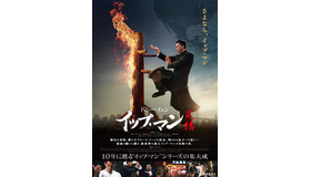『イップ・マン 完結』　(C) Mandarin Motion Pictures Limited, All rights reserved.