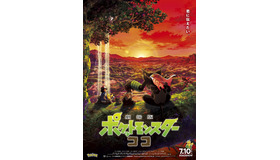 『劇場版ポケットモンスター ココ』（C）Nintendo･Creatures･GAME FREAK･TV Tokyo･ShoPro･JR Kikaku 　（C）Pokemon　（C）2020 ピカチュウプロジェクト