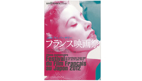 20th アニバーサリー フランス映画祭