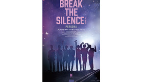 『BREAK THE SILENCE: THE MOVIE』（C） Big Hit Entertainment All Rights Reserved.