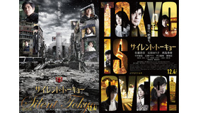 『サイレント・トーキョー』（C）2020 Silent Tokyo Film Partners