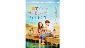 『砂漠でサーモン・フィッシング』 -(C) 2011 Pathe Productions Limited, Channel Four Television Corporation and The British Film Institute.