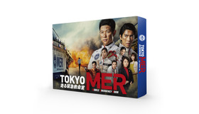 「TOKYO MER～走る緊急救命室～」Blu-ray＆DVD-BOX（C）TBS