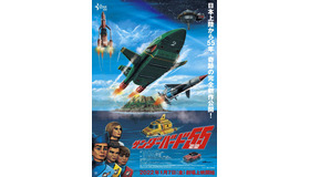 『サンダーバード５５／ＧＯＧＯ』（C）Thunderbirds TM and （C） ITC Entertainment Group Limited 1964, 1999 and 2021. Licensed by ITV  Studios Limited. All rights reserved.