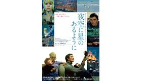 『夜空に星のあるように』（C）1967 STUDIOCANAL FILMS LTD.