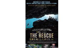 『THE RESCUE 奇跡を起こした者たち』（C）2021 NGC NETWORK US, LLC. All Rights Reserved.