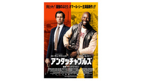『アンタッチャブルズ』 -(C) 2012 mandarin cinéma – mars films – m6 films.