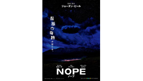 『NOPE／ノープ』（C）2021 UNIVERSAL STUDIOS